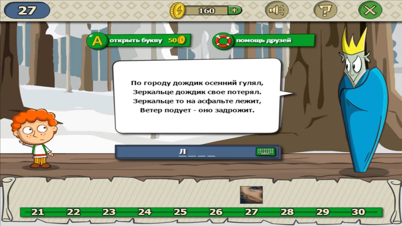 Давай игры загадки. По городу дождик осенний. По городу дождик осенний гулял зеркальце дождик своё потерял. Игры загадки. Загадка по городу дождик осенний гулял зеркальце.