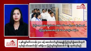 Khit Thit Morning News | 3 August 2026