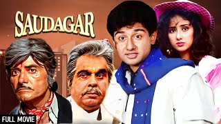 राजकुमार - दिलीप कुमार | Saudagar | Dilip Kumar, Raaj Kumar, Manisha Koirala, Vivek M | Hit Movie