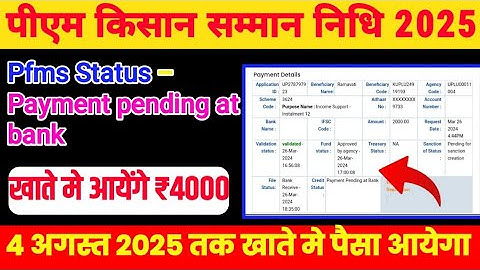 Pm Kisan payment pending at bank ll pending for sanction creation ll pending for sanction creation