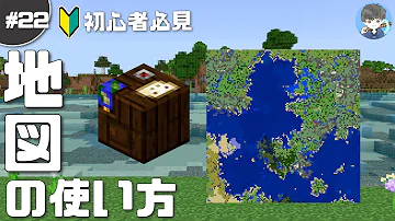 マイクラ初期地図の作り方