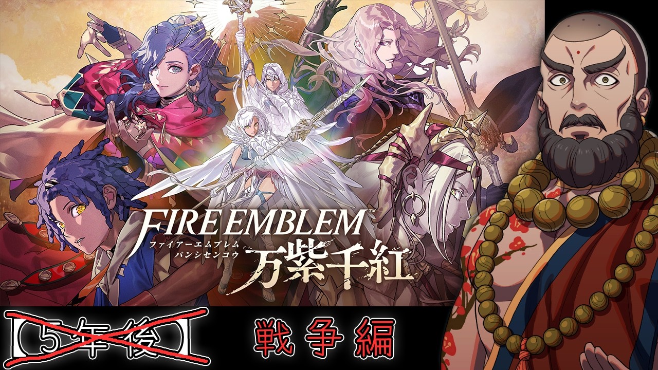 FE万紫千紅】カイ編6日目 #7 /戦争編 - YouTube