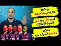 كمشة أخبار - برشلونة والبلان بي الغريبة - تنظيف جيد ولكن! قصة فاتي وأكبر كذبة - تشيلسي مرة أخرى