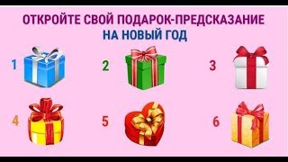 ✔️ ТЕСТ НА БУДУЩЕЕ ЗА 1 МИН