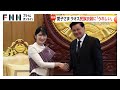 愛子さま国際親善デビュー！民族衣装姿でラオス・トンルン国家主席と握手し両陛下のメッセージ伝達