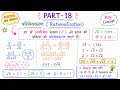 Rationalization of the denominator | har ka parimeykaran | Basic maths | Titulus |