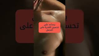 فوائد اكليل الجبل للعضلات