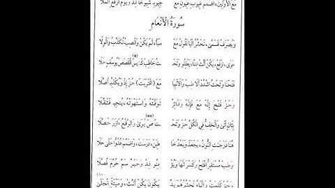 الدرة مكررة 5 مرات من 101الى 110بصوت القارئ كمال المروش  mp3