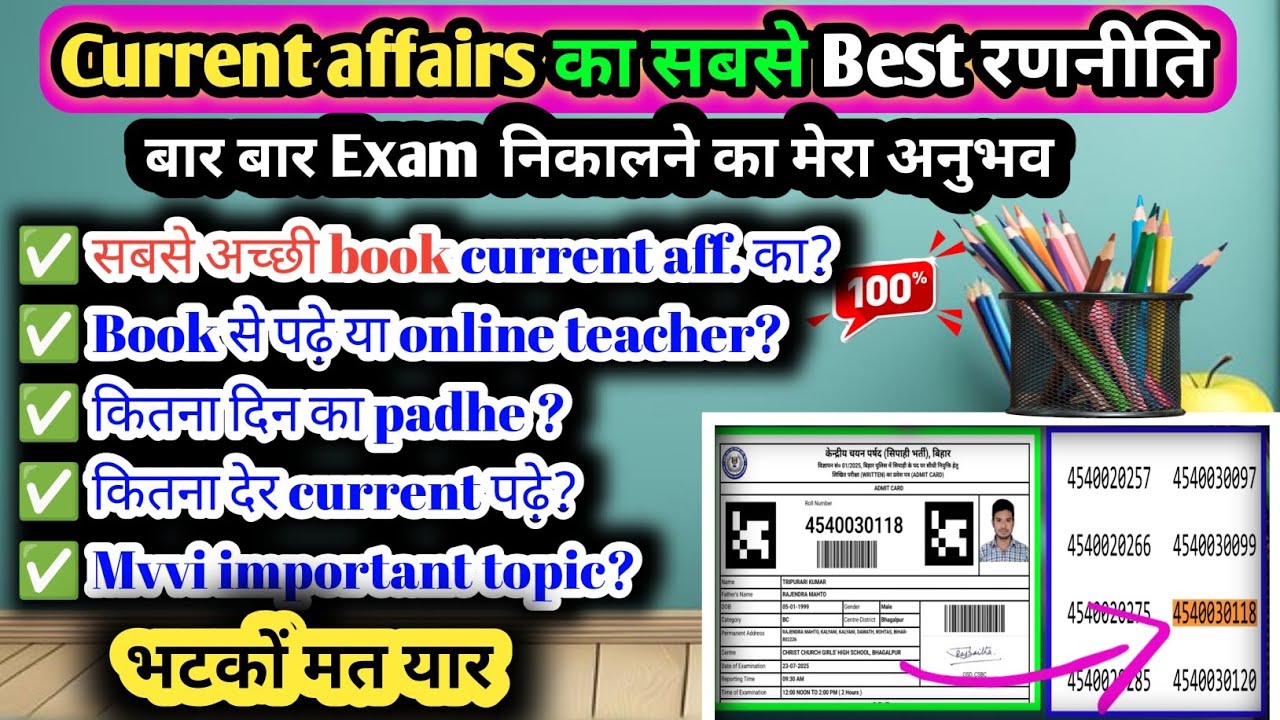 Current affairs kaha se padhe ||करेंट अफेयर की सबसे best रणनीति 📝📚 book|‼️teacher 