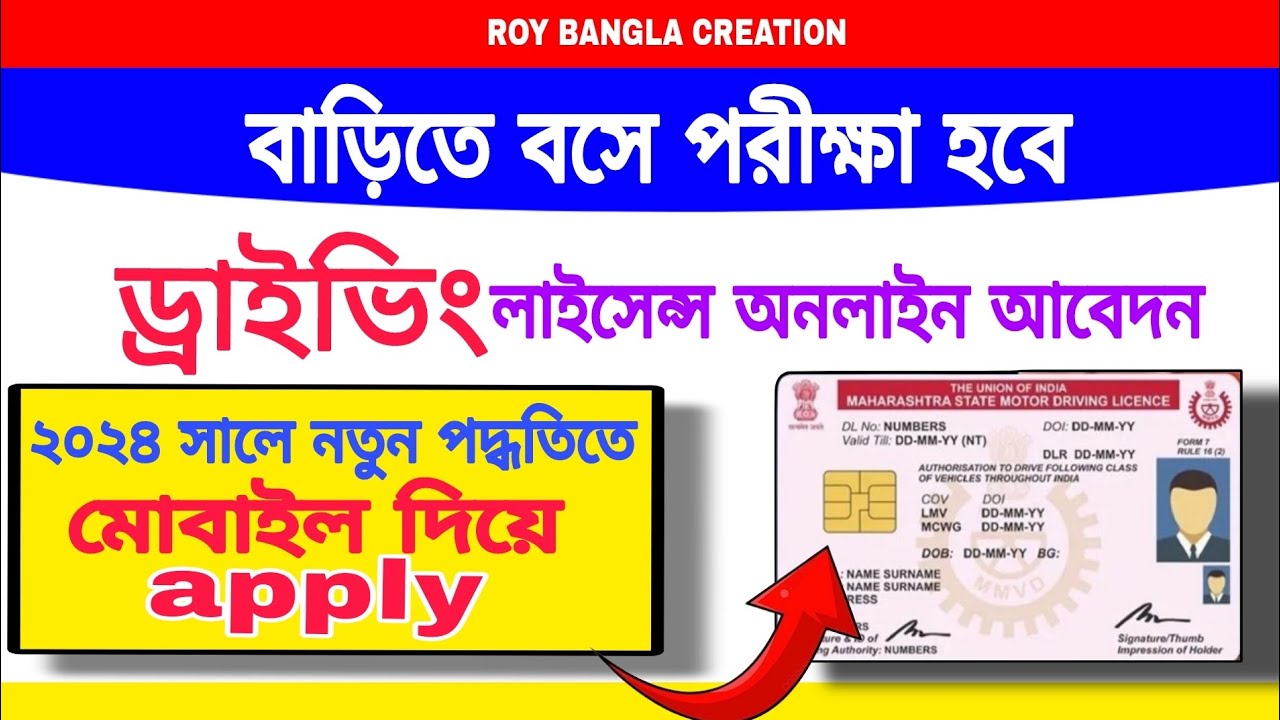 driving-licence-apply-online-driving-licence-online-apply-west-bengal