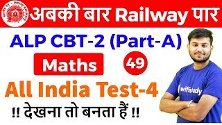 11:00 AM  RRB ALP CBT2 2018 | Maths by Sahil Sir | All India Test4