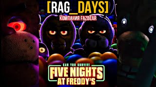 Все Трейлеры Фильма Fnaf В Нашем Дубляже ! Five Nights At Freddy’s Movie [All Teaser Trailer]