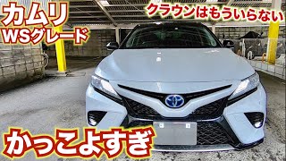 【クラウンよりいいのでは？】トヨタ カムリがかっこ良すぎる件について。内外装の紹介