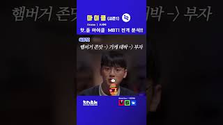 ENFP 진짜 이럼ㅋㅋ (엔프피 특징) 마이클 Shorts