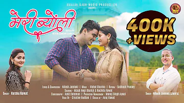 Meri Byonli | New garhwali song 2022 | Akash Negi & Ruchita Rawat | Nitesh Jamloki & Varsha Rawat |