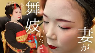 【衝撃】妻、人生初の舞妓体験で予想外の事態に...京都vlog
