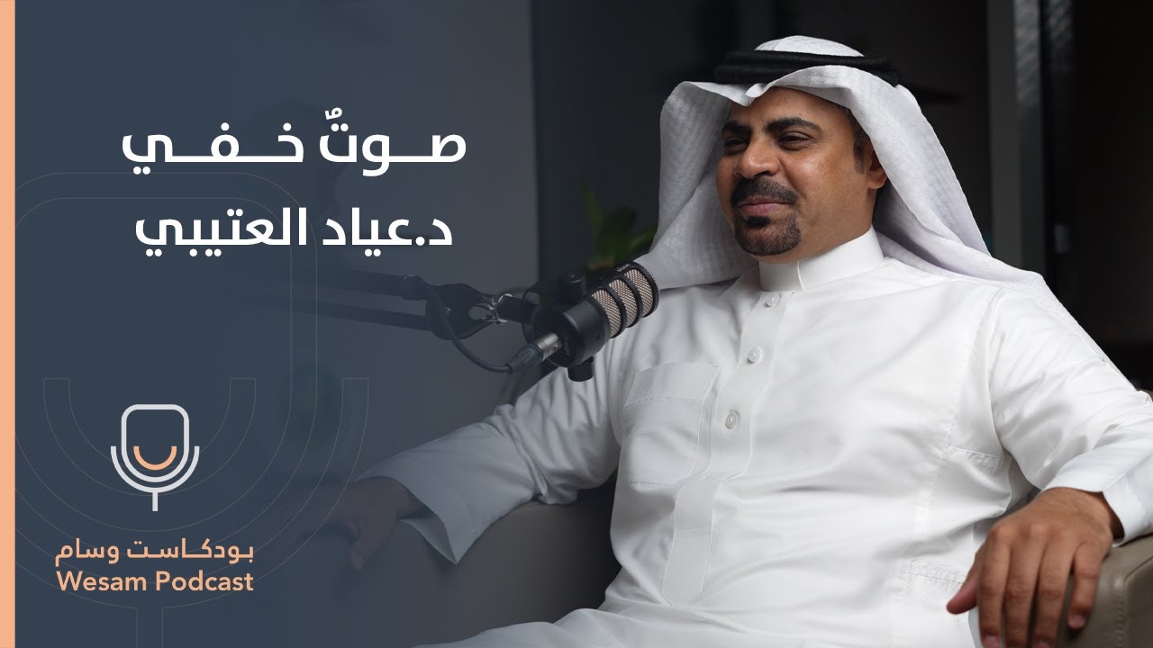 حلقة 27 - الوسواس القهري والصحة النفسية.. هل أنت بخير؟ #بودكاست