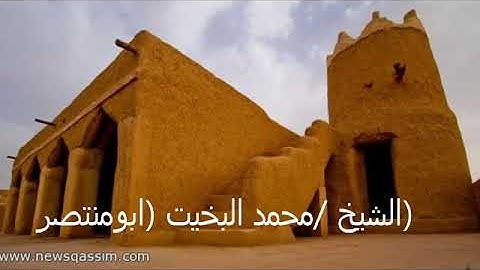 قراءة نجدية الشيخ محمد البخيت سورة الحديد