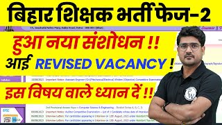 BPSC TRE 2.0 Latest News Today | BPSC Teacher Revised Vacancy Out ! | Bihar Shikshak Bharti 2023