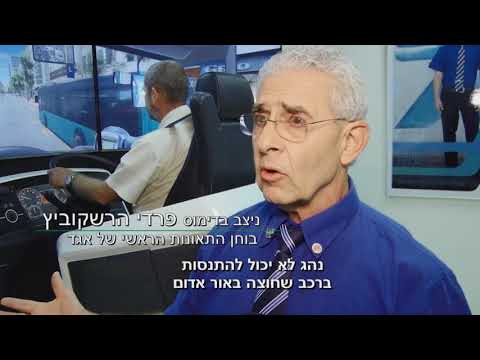 אגד השיקה את סימולטור הנהיגה באוטובוס הטוב בעולם!