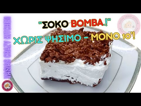 Το Crunchy Γλυκό Που Έριξε το Τικ Τοκ - Το πιο Σοκολατένιο Γλυκό με Κέικ που Έχεις Δει Ποτέ!