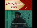 Har Bimari Ka Ilaaj Mufti Akmal Madani Sahib Islamicstatus Islamicshorts Muftiakmal Mufti Har Bimari Ka Ilaaj Mufti Akmal Madani Sahib Islamicstatus Islamicshorts Muftiakmal Mufti