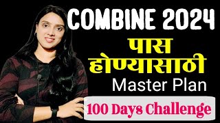 combine 2024 पूर्वपरीक्षा  पास होण्यासाठी - 100 Days Challenge | 100+ Days Strategy| #mpsc2024