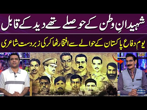 Pakistan Defence Day Iftikhar Thakur Qaiser Piya S Heart Touching Poetry For Martyrs GupShab