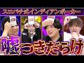 【デスマッチ】騙される方が悪いんだよ〜ん