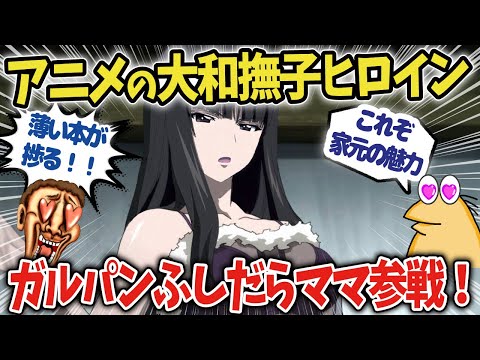 【ガールズ&パンツァー最終章】ガルパンや氷菓、君に届けなどのアニメの大和撫子ヒロイン【海外の反応アニメ】【ゆっくり解説】