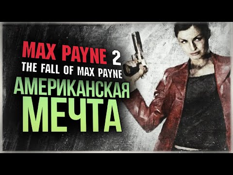 Video: Jadwal Take-Two Melupakan Max Payne 3