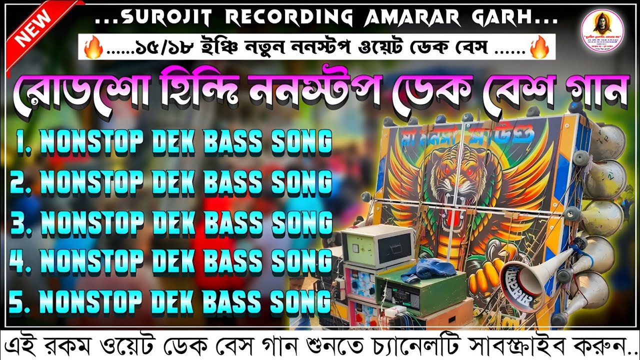 👑 ননস্টপ হিন্দি রোডশো নাচের ডেক বেস গান 🎧 nonstop hindi roadshow dek bass dj song ✨nonstop dek bass