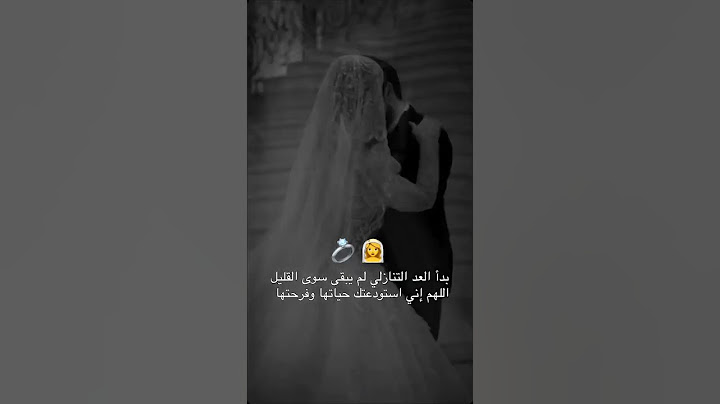 بدأ العد التنازلي لم يبقى سوى القليل اللهم إني استودعتك حياتها وفرحتها 🥹💍#عروس #explore #fyp