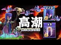 第432期 首發高潮20女巫暴力女巫平推 與 集火陣分享{clash of clans部落衝突}