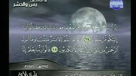 ماتيسر من سورة يس و الحشر l للقارىْ محمد محمود الطبلاوي