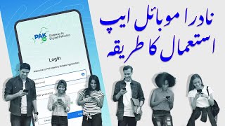 How To Use NADRA's " PAK-ID Mobile Application"? | Ustad screenshot 3