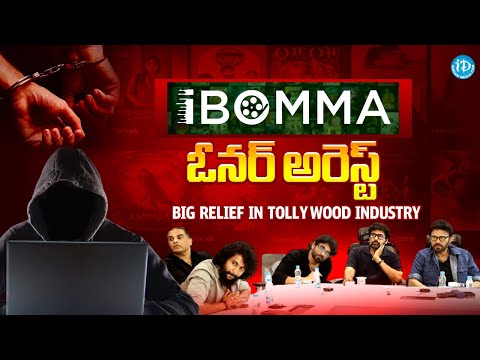 iBOMMA Owner Arrested | Producer Raj Kandukuri About iBOMMA issue | Tollywood Movies | iDream Media - IDREAMMEDIA