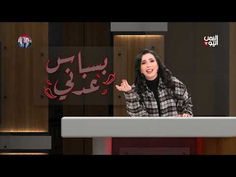 شاهد... الحوثي يدّعي أن عبدالملك ابن النبي، ويفضّل الملازم على كتاب الله | بسباس عدني 18 يناير 2025
