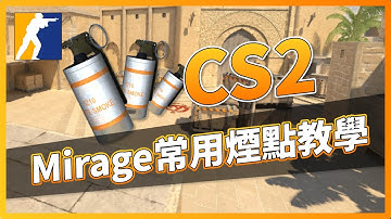 CS2 新手教學｜簡單好上手！Mirage常用煙點教學 | CSGO「我是SpiraL」