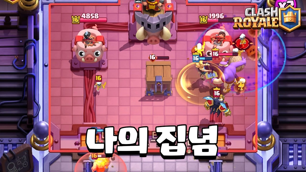 무덤은 망한걸까 [클래시로얄] [June]