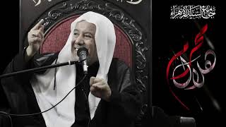 الشيخ ناصر العمراني 1 محرم