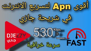 أقوى Apn لتسريع الانترنت في شريحة جازي Djezzy لا تفوتك 