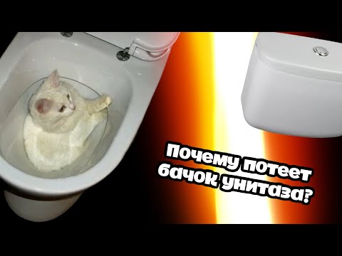 Решение проблемы бочка унитаза.