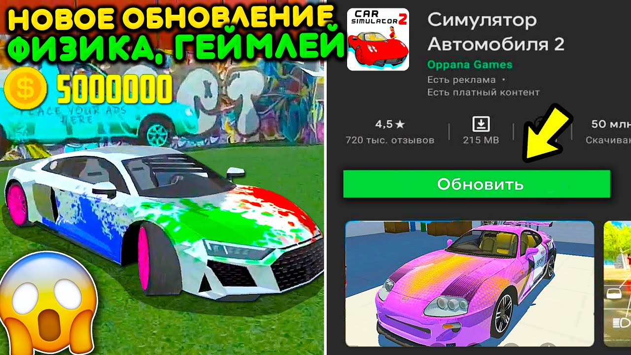 Кар симулятор 2 скоба b. Когда выйдет обновление в симулятор автомобиля 2. Симулятор автомобиля 2 обновление 2022. Когда выйдет обновление в car simulator 2. Когда выйдет обновление в car simulator 2.