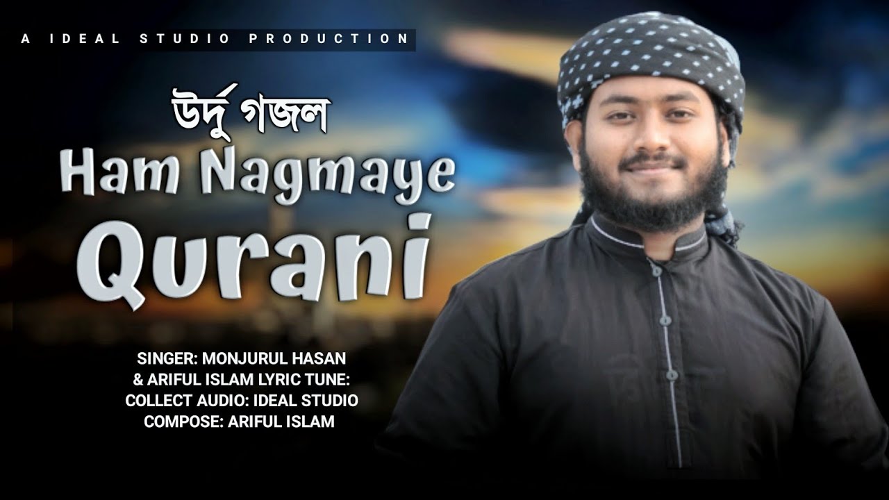 New Urdu Nasheed  Ham Nagma e Qurani Duniya Ko Suna Denge  Ariful Islam  Ideal Studio