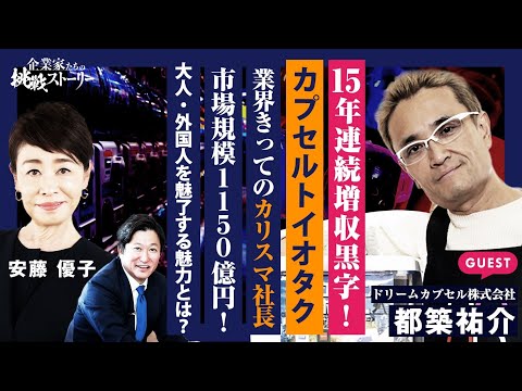 企業家たちの挑戦ストーリー - YouTube