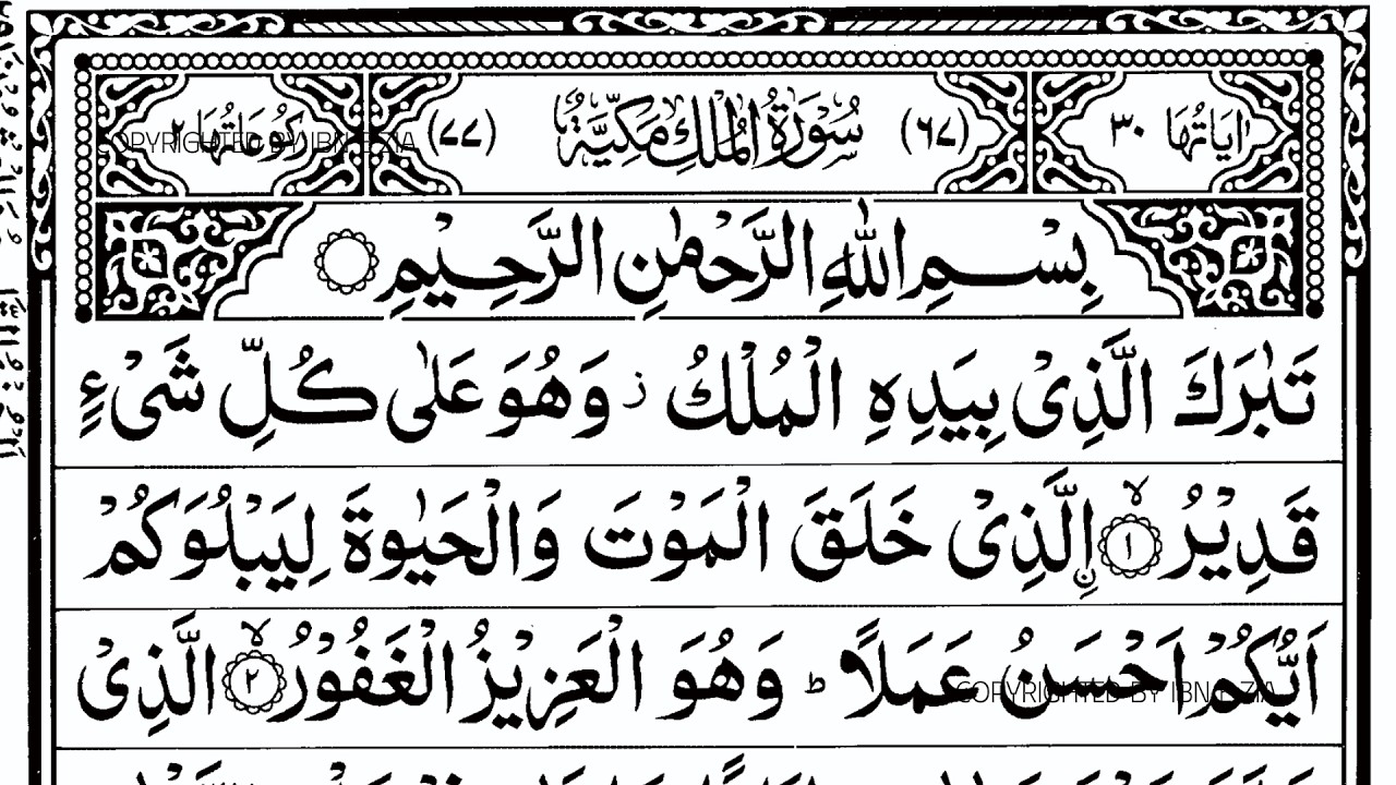 Surah Al‑Mulk (سورة الملك) Recitation by Sheikh Alla Aqel – 30‑Verses Murattal  | Quranic Journey