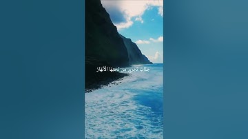 {الذين آمنوا وعملوا الصالحات سندخلهم جنات} من سورة النساء بصوت الشيخ ياسر الدوسري ❤️