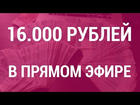 Видео: Бинарные Опционы 16000 за 3 минуты в IQ Option! Видео: Бинарные Опционы 16000 за 3 минуты в IQ Option!