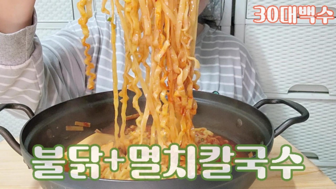 30대백수 불닭볶음탕면은 멸치칼국수 조합이 최고